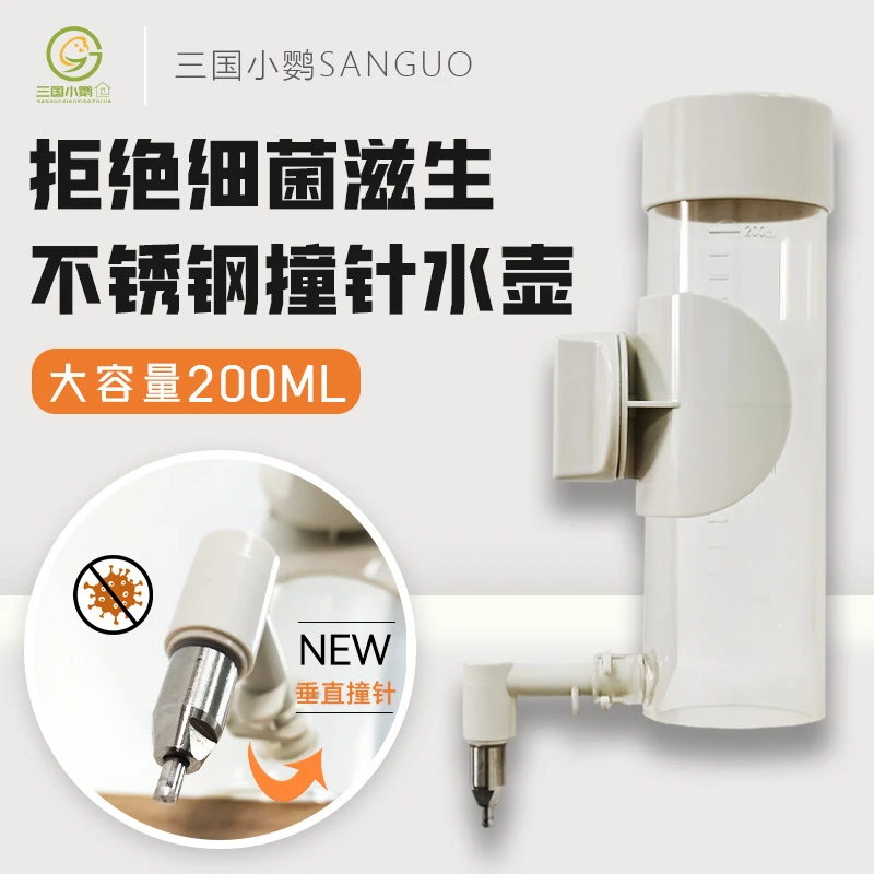 鹦鹉小宠不锈钢撞针水罐 撞针水壶鹦鹉饮水器水罐
