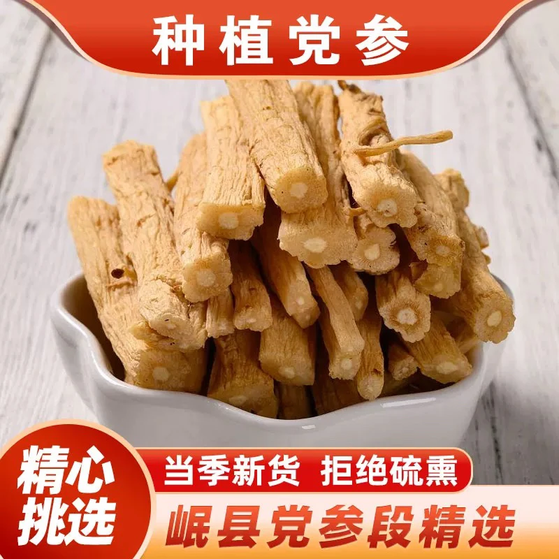 甘肃岷县党参节子 产区发货 泡水煮水 煲汤炖肉