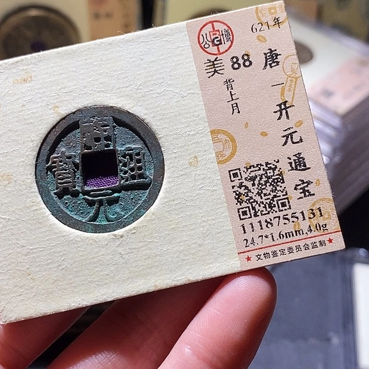 铜公博评级古钱币一枚 小敏