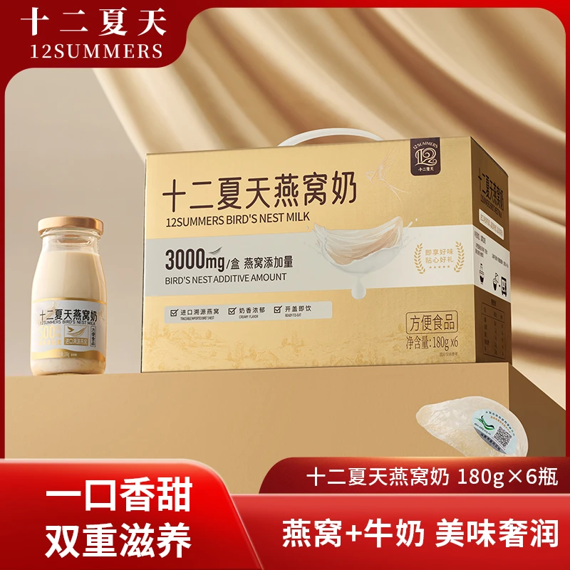 十二夏天燕窝奶【半年卡套餐】印尼燕窝营养健康牧场奶源美味香甜
