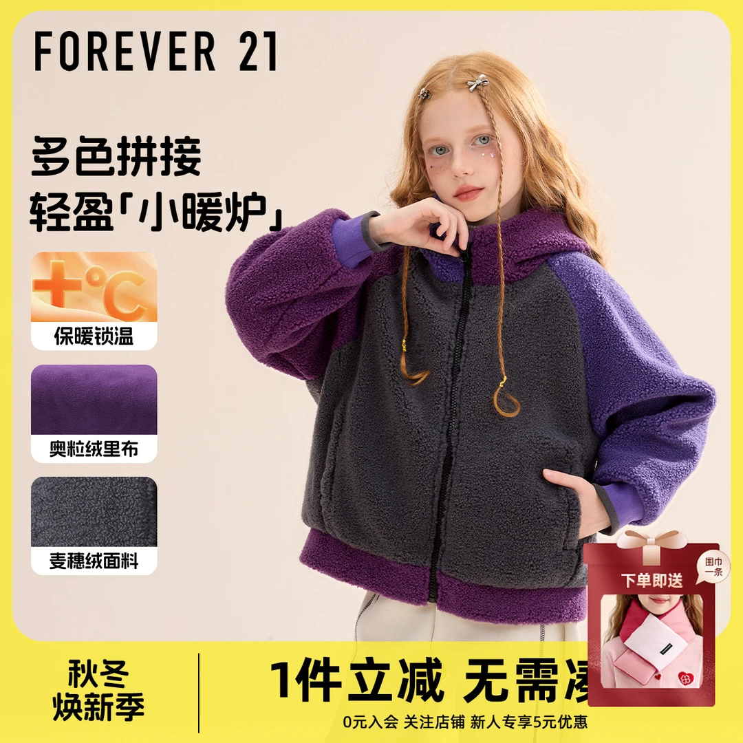 Forever 21女童外套摇粒绒童装女孩衣服冬季撞色拼接加厚儿童上衣
