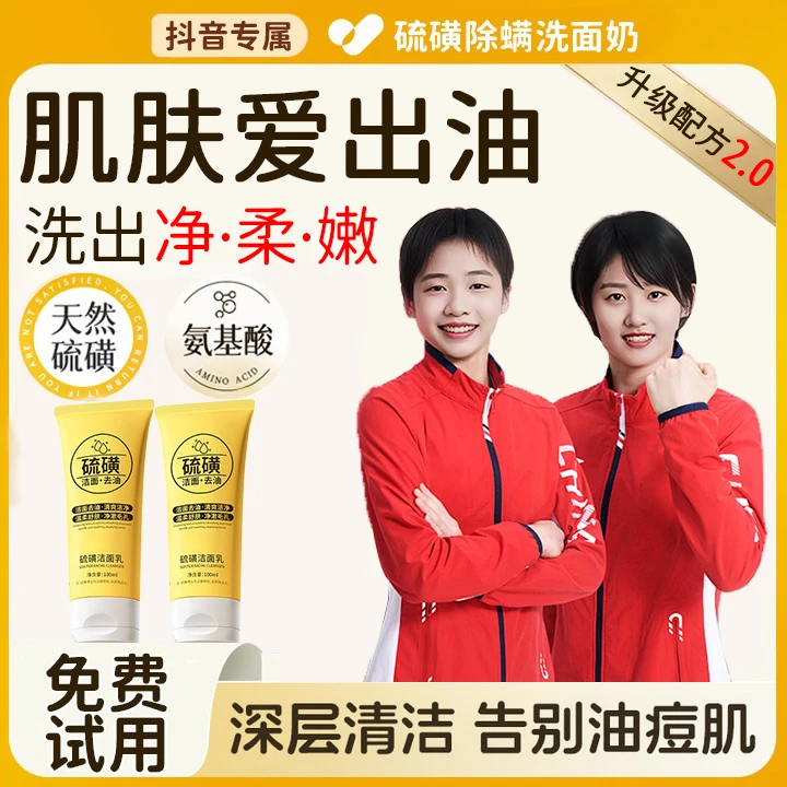 【官方正品旗舰店】硫磺洗面奶除螨祛痘卸妆净肤洗脸男女士洁面皂乳