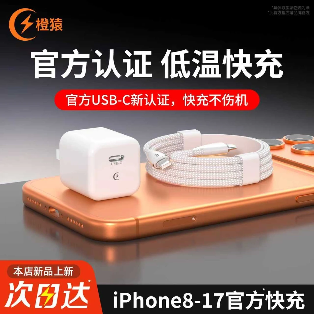 【3C认证】适用苹果17promax15/16充电器iphone13/14编织TypeC快充