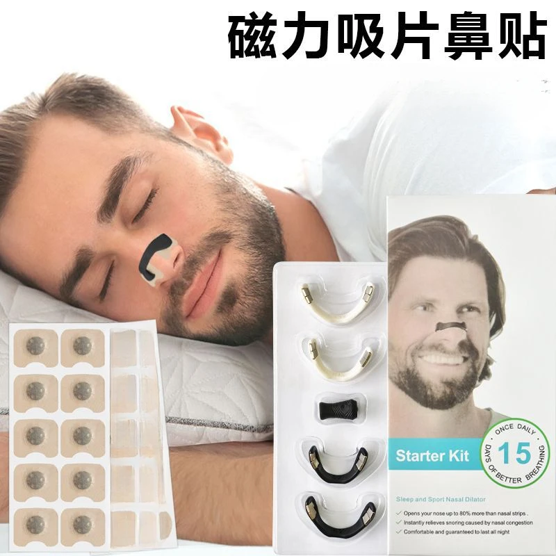 外置磁吸鼻撑磁吸鼻带磁性扩张鼻孔睡眠运动打鼾鼻塞改善通气鼻贴