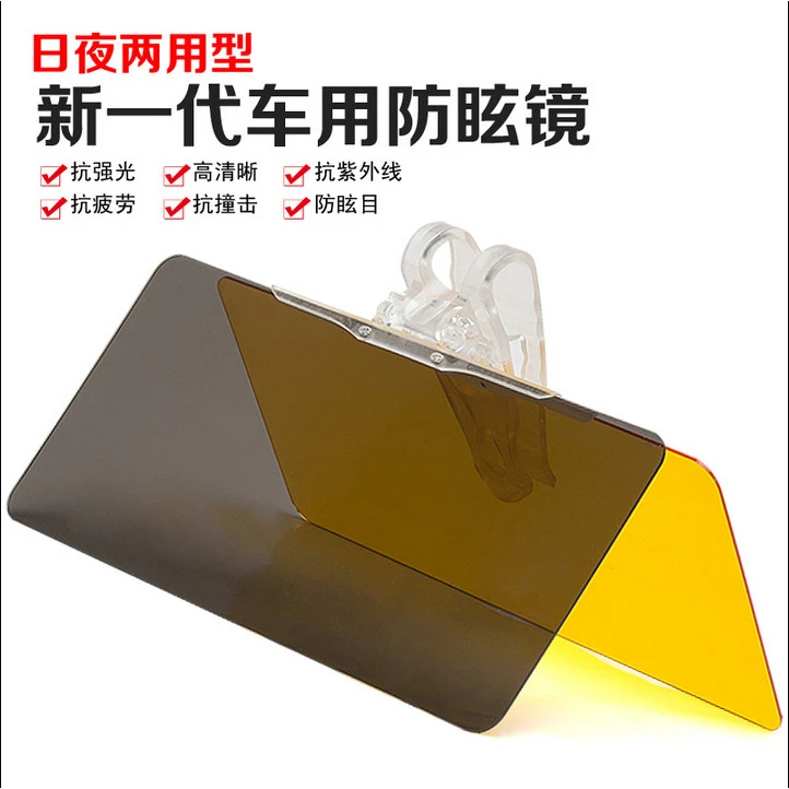 车载防眩目镜 车用日夜镜遮阳板二合一护目镜 汽车遮阳板