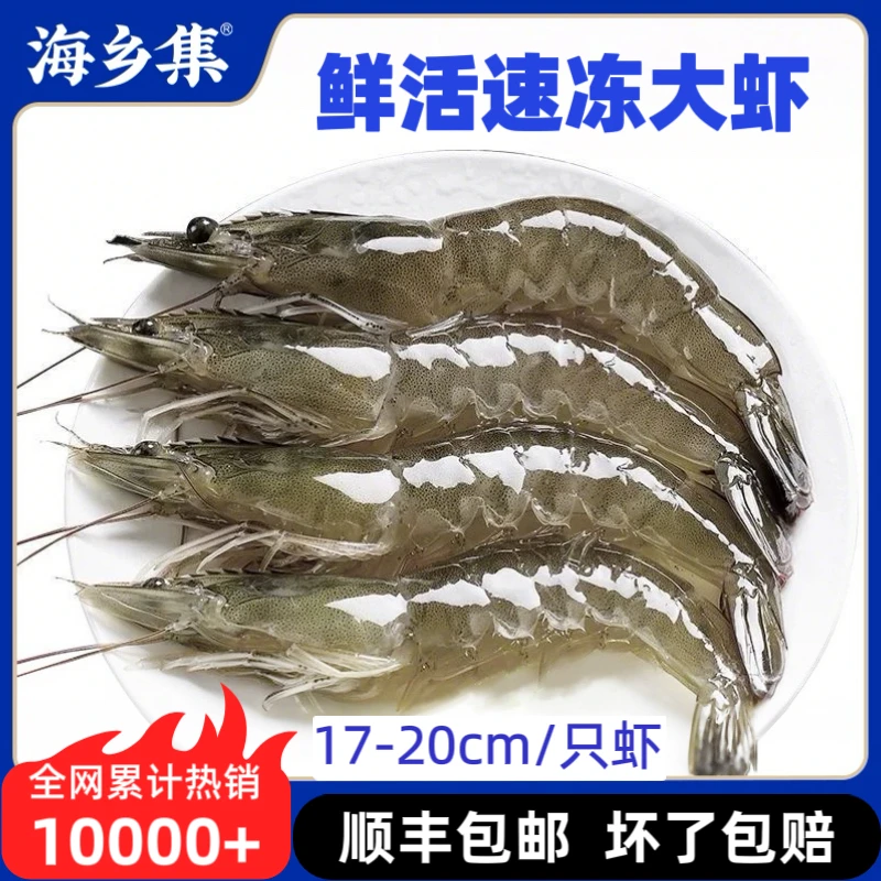 【海乡集】厄瓜多尔大虾鲜活速冻虾2030特大号新鲜水产包邮1.5KG TL