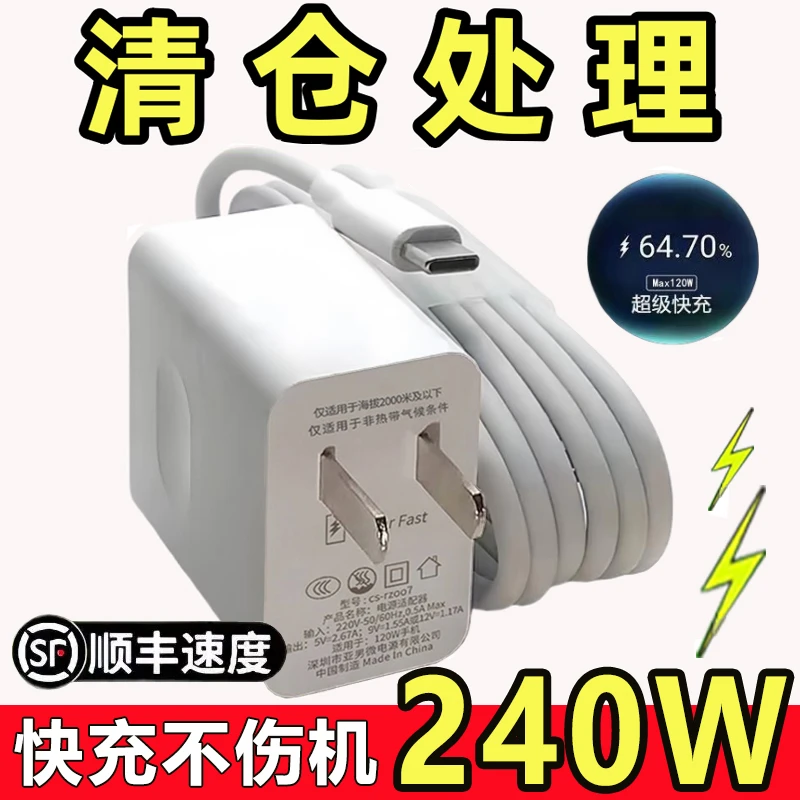 240W超级快充头适用华为适用OPPO手机充电器适用荣耀Type-C数据线