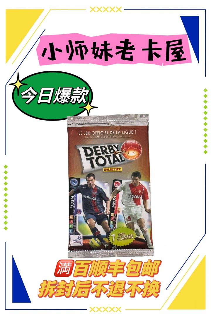 PANINI04-05Derby法甲卡包 1包 儒尼尼奥艾尔伯马卢达埃辛巴特兹
