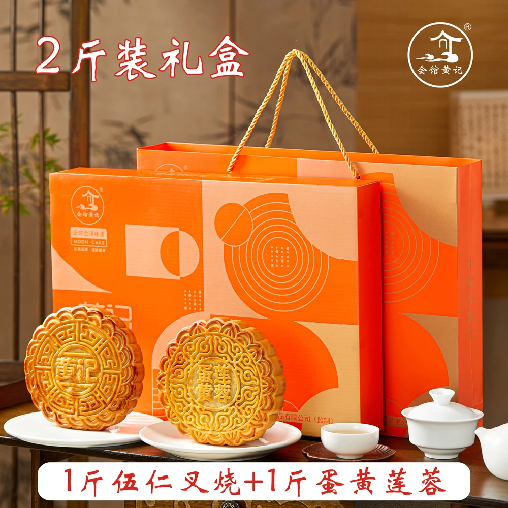 【买一送一】双胞胎伍仁叉烧蛋黄莲蓉礼盒装大月饼