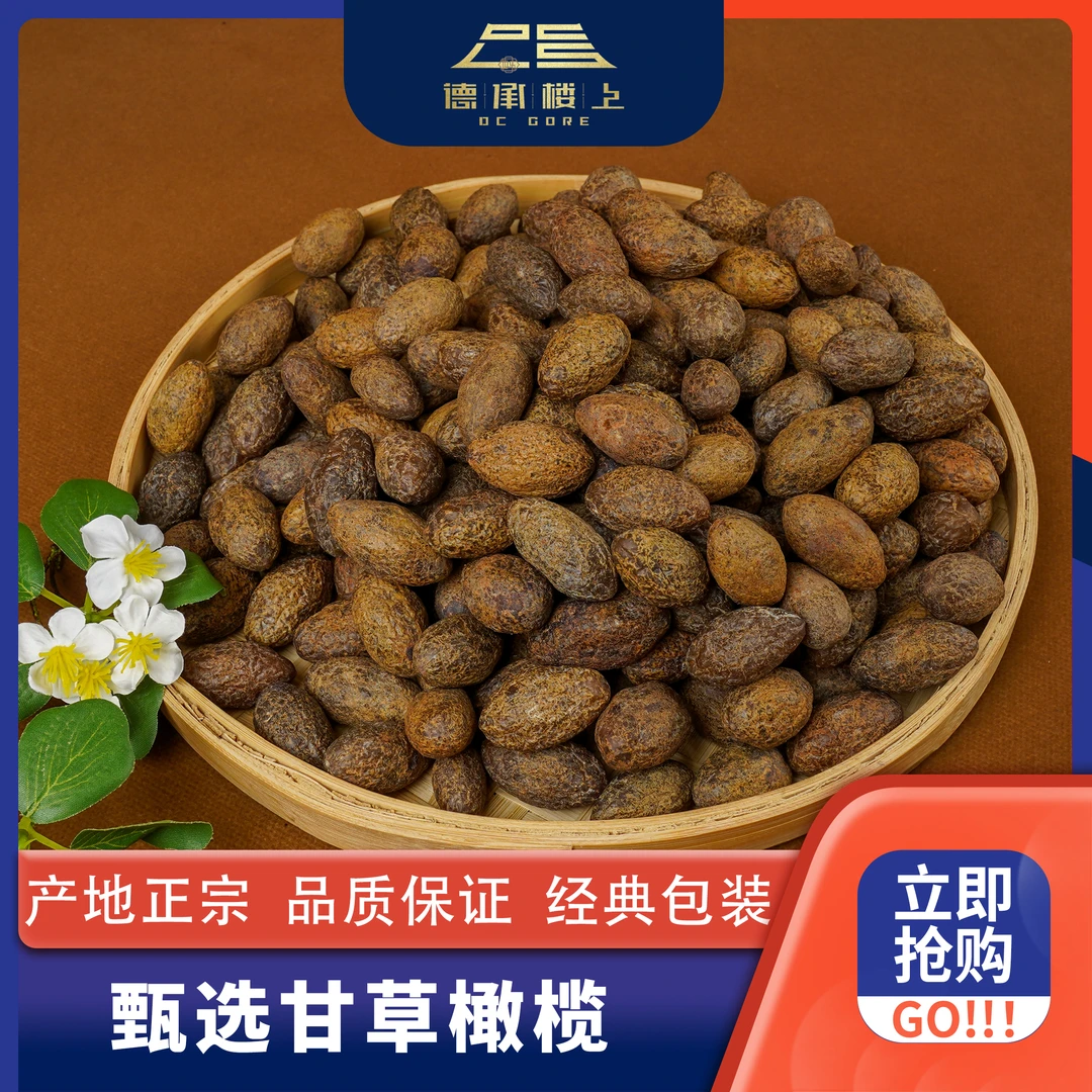 德承行优选 甘草橄榄 F