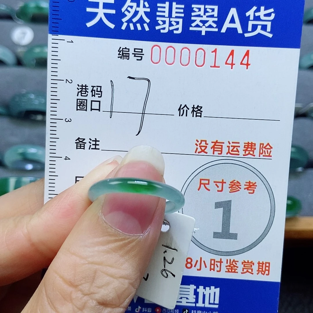 翡翠未镶嵌戒指天然