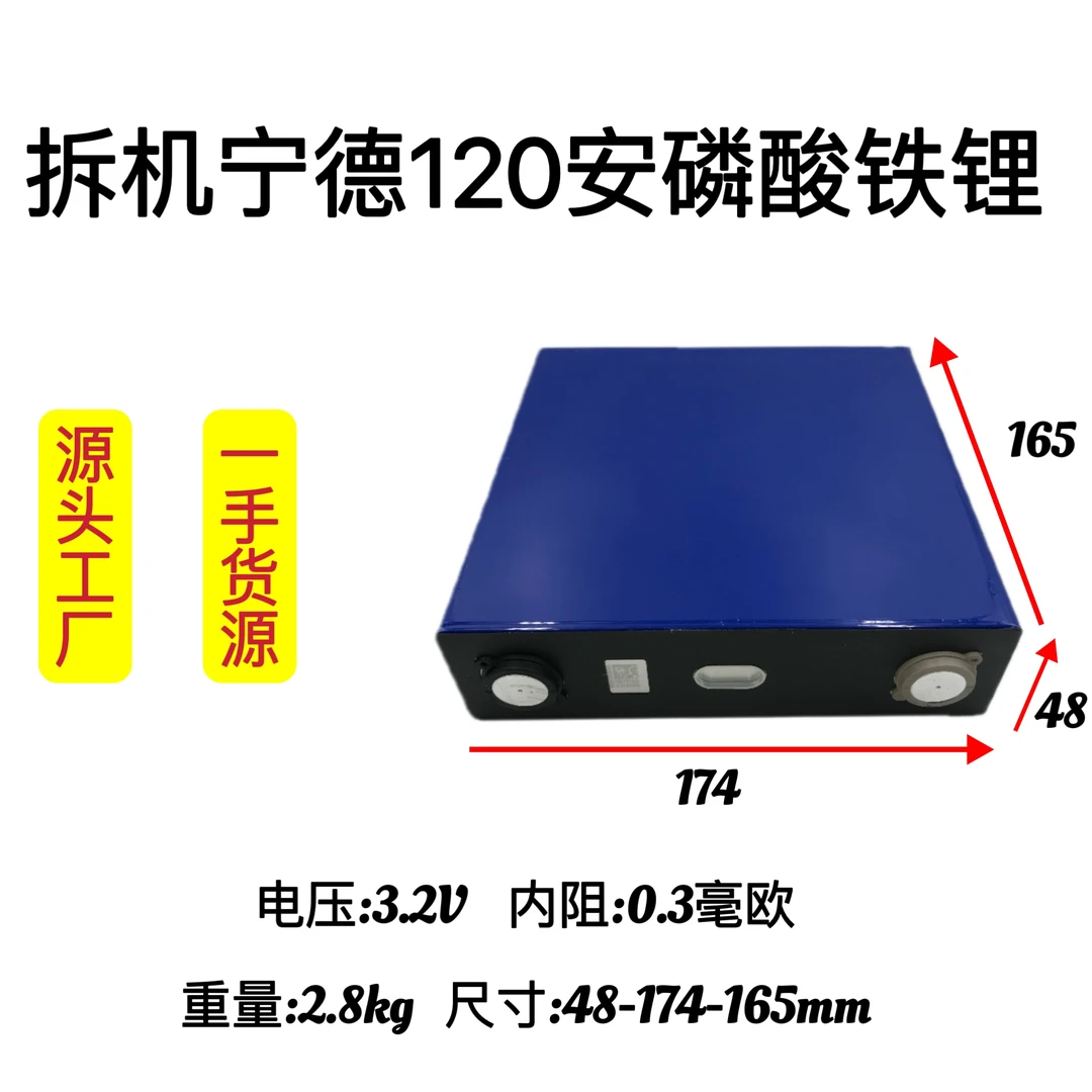 宁德120安拆机磷酸铁锂电芯/两三轮电动车/家用储能/应急电源等