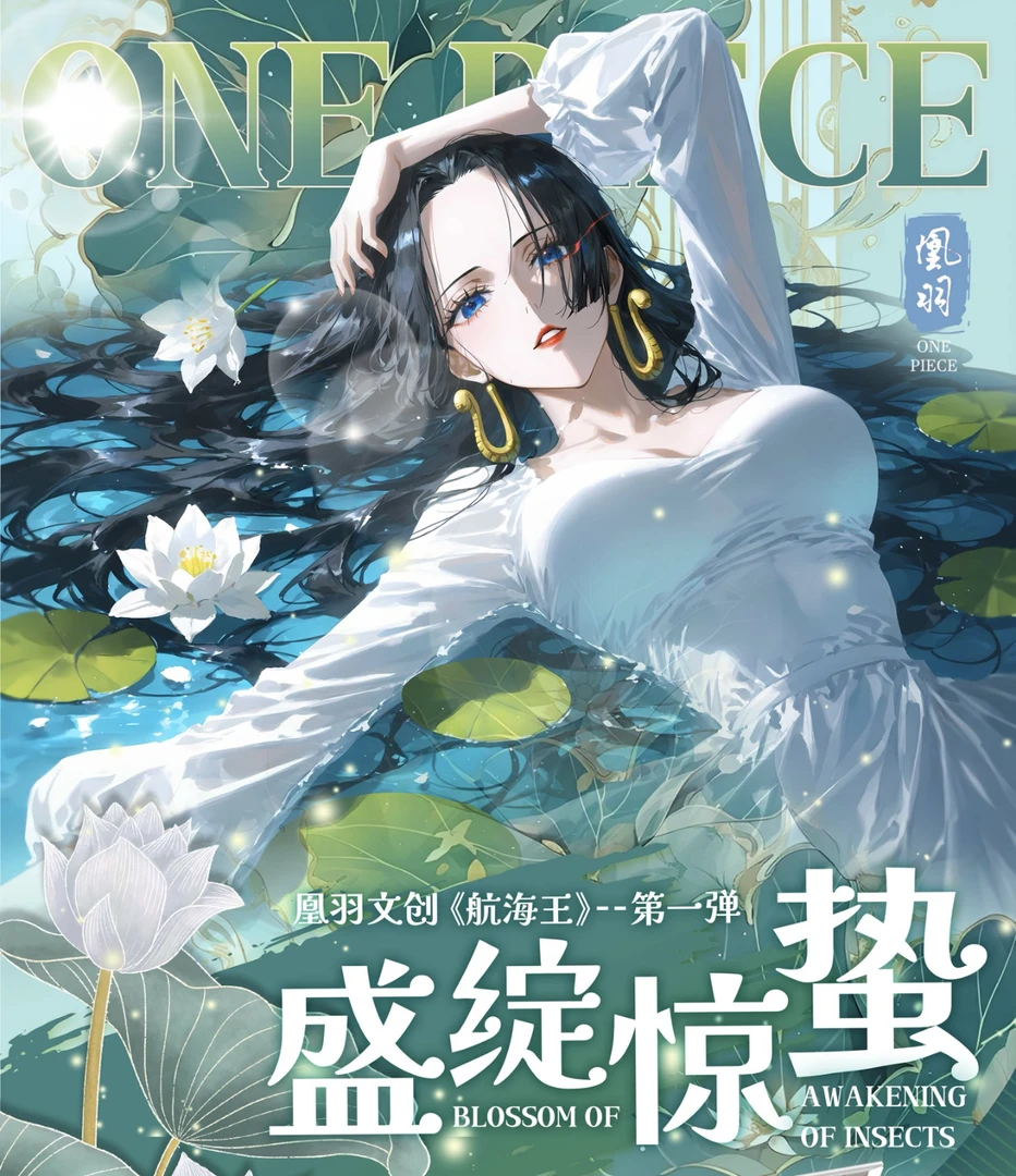 【叠叠】 凰羽海贼王收藏卡牌盲盒 （默认代拆）