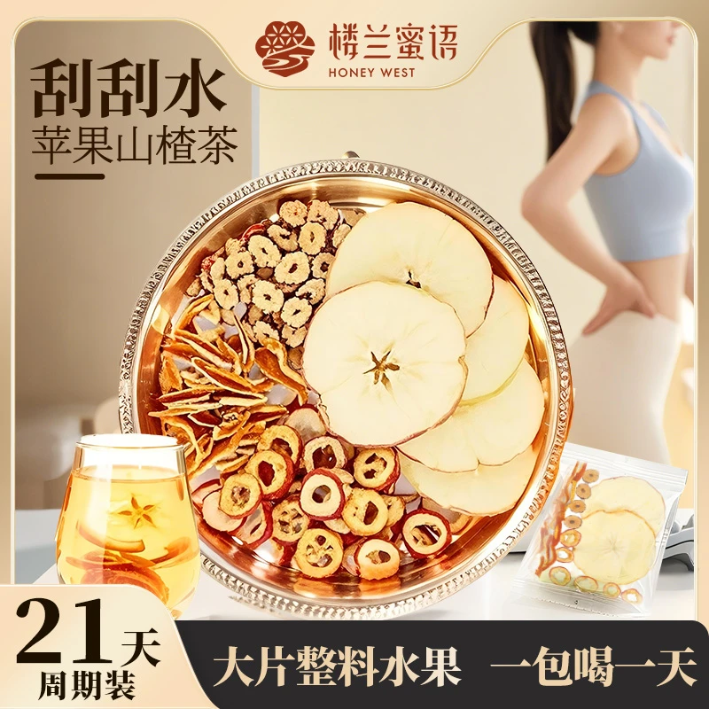 楼兰蜜语苹果山楂茶橘皮山楂水红枣酸甜好喝女生冲泡水果养生茶