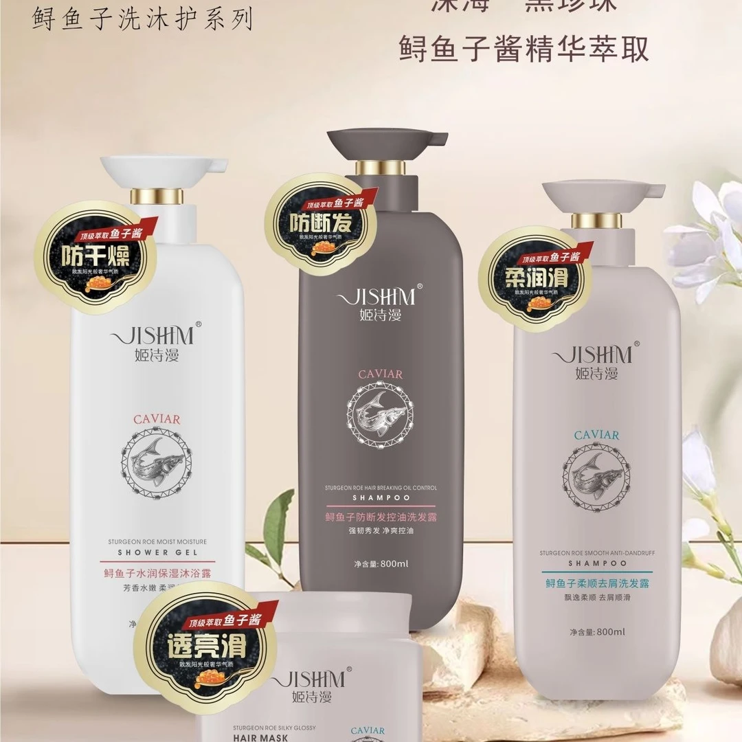 姬诗漫鲟鱼子防断发控油洗发露