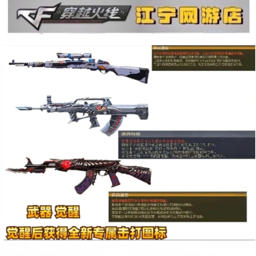 CF穿越火线 星神 黑武士 幻兽觉醒 武器道具觉醒图标