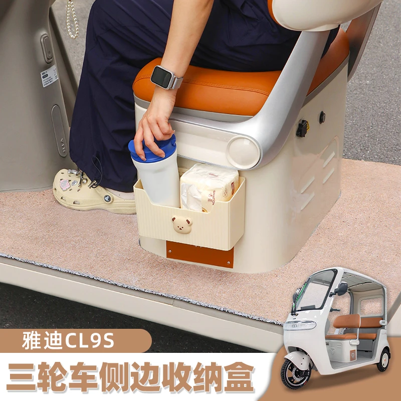 三轮车侧边收纳盒适用于雅迪冠能CL9S车用塑料储物盒防水置物挂包