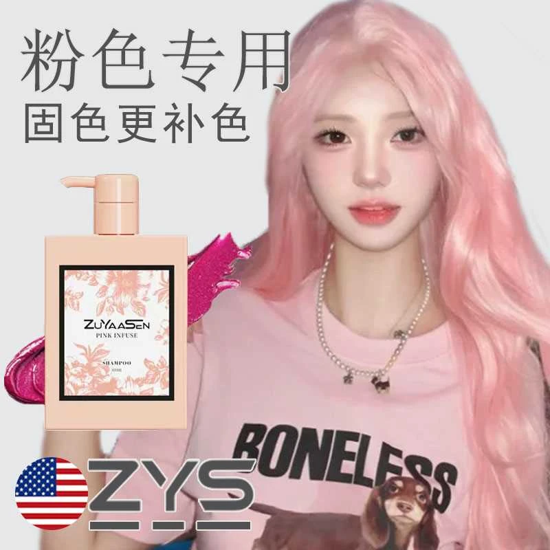 美国ZuYaaSen智雅宣「粉色」护发锁色补色护色固色专用头发护发素