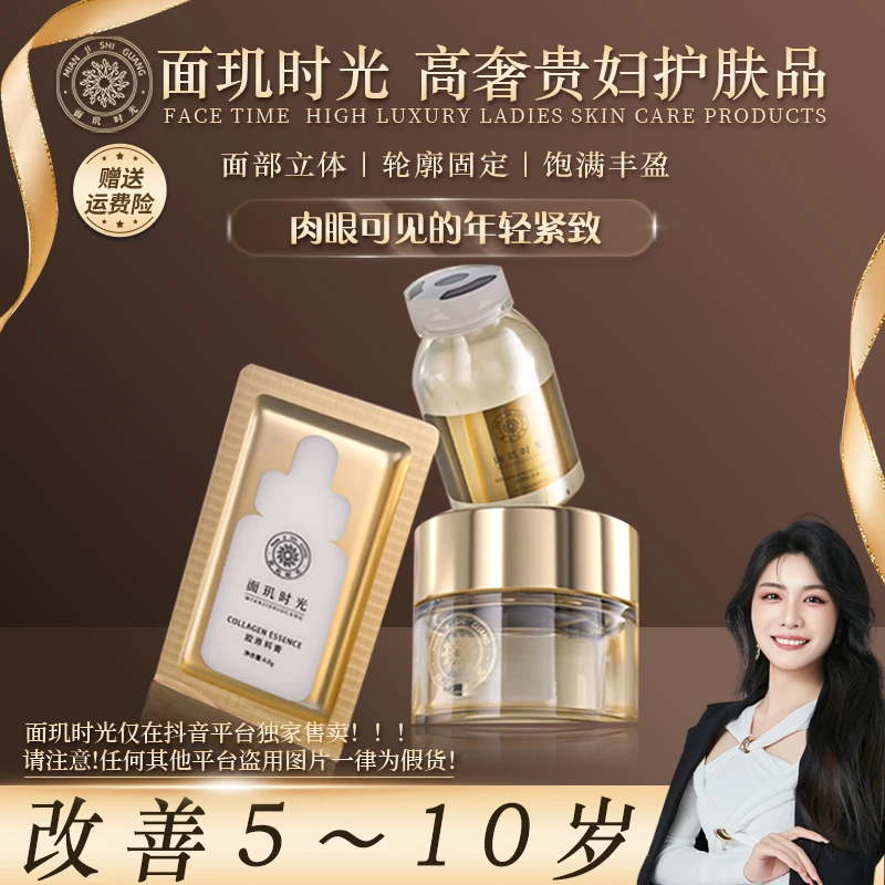 【霜疗专用面霜 院线专供】 冻龄霜 改善5～10岁  面玑时光胶原料膏
