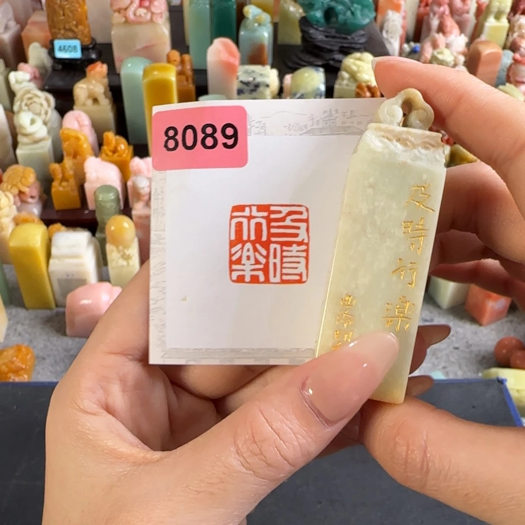 青田石印石8089编号编号