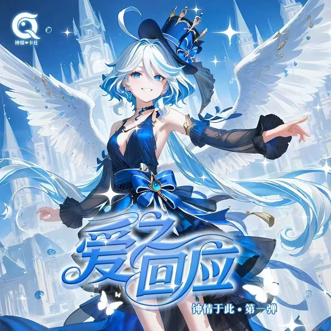 《钟情卡社》-【爱之回应•钟情于此】第一弹亚克力高清色纸