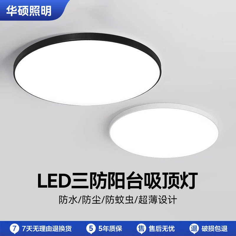 华硕热销新品超亮三防防尘圆形灯饰卧室灯具灯饰2025最新款