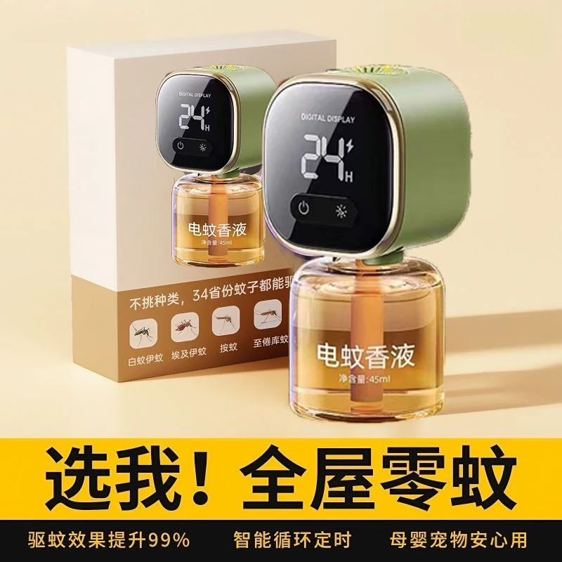 大瓶驱蚊液孕妇婴儿可用插头可旋转5档智能定时插电蚊香液