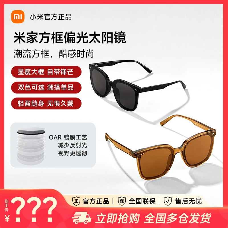 MIJIA/米家小米【方框偏光】太阳镜防紫外线驾驶墨镜网红防晒脸小FS商品图