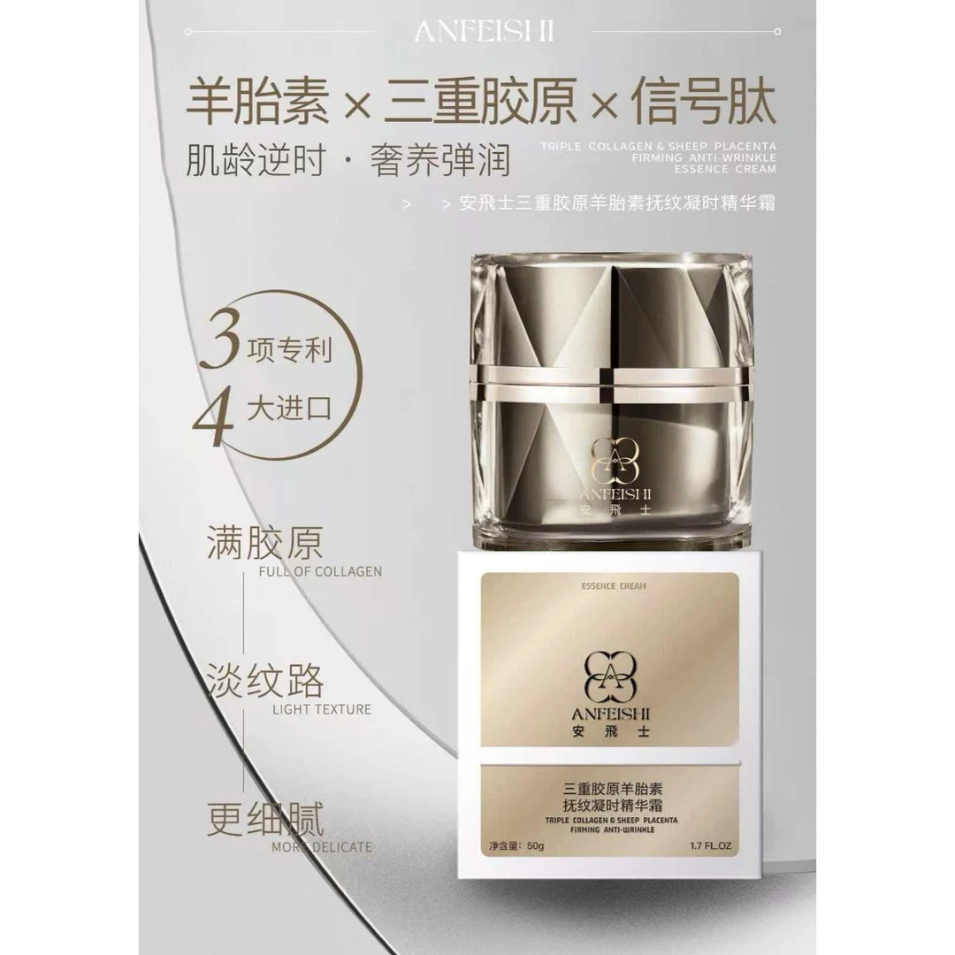 三重胶原羊胎素抚纹凝时精华霜50g