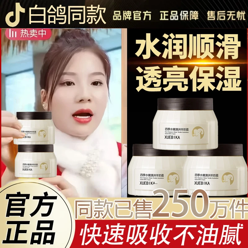 【金其父女✅白鸽同款】四季水嫩羊奶霜玑透亮保湿舒缓细腻嫩滑米正