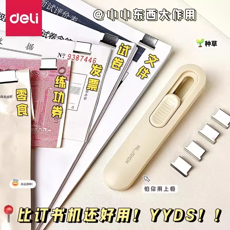 得力推夹器无痕订书机高颜值学生试卷固定器文件整理神器小夹子