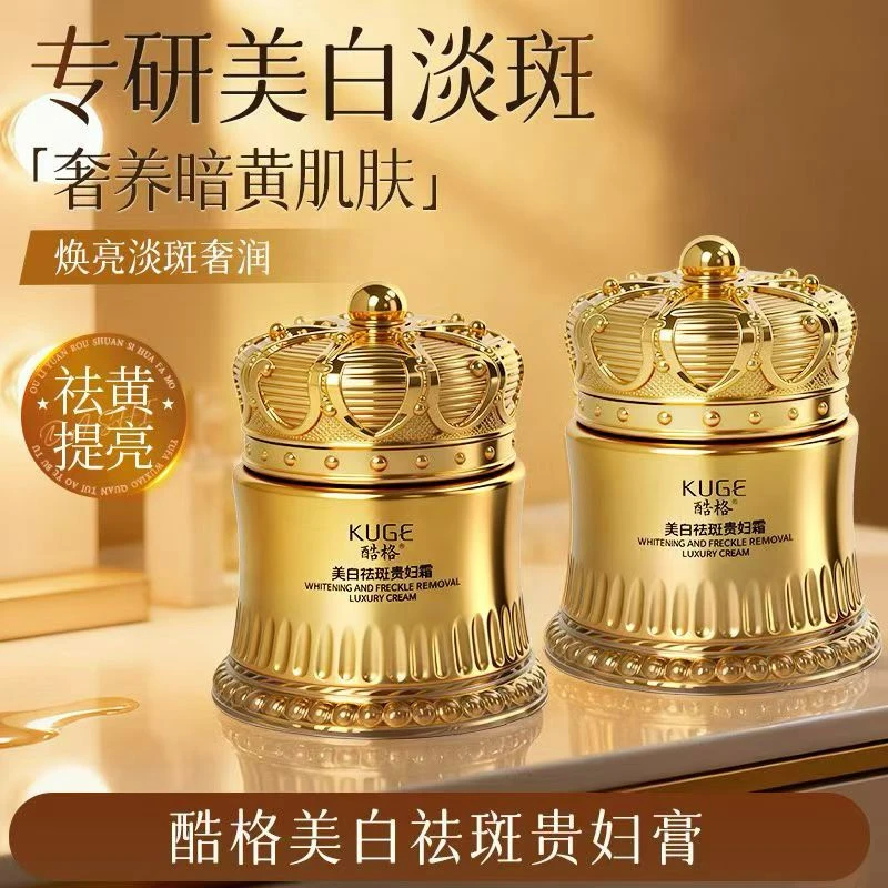 贵妇霜，补水提亮滋润