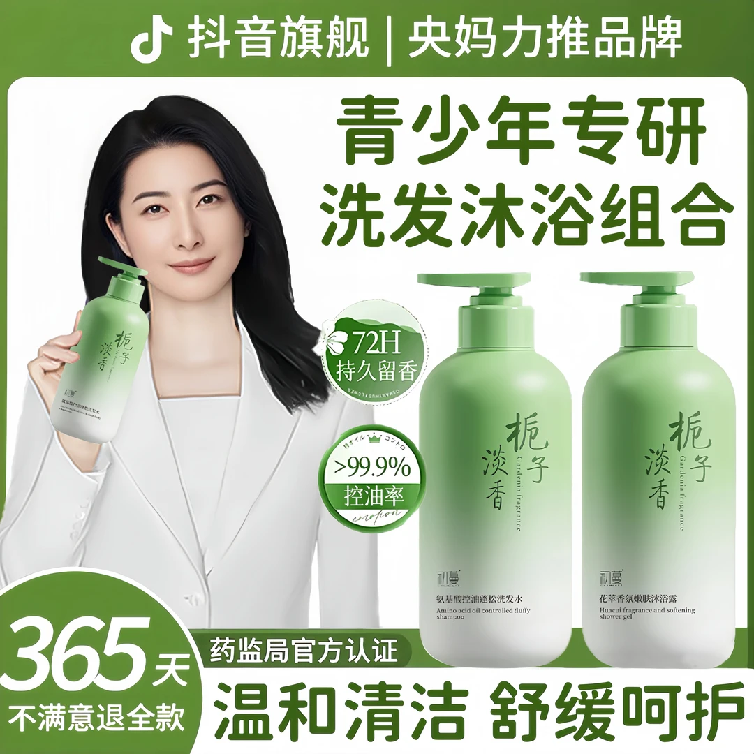 【央妈推荐】洗发水沐浴露套装控油持久留香男女士洗发护发官方正品