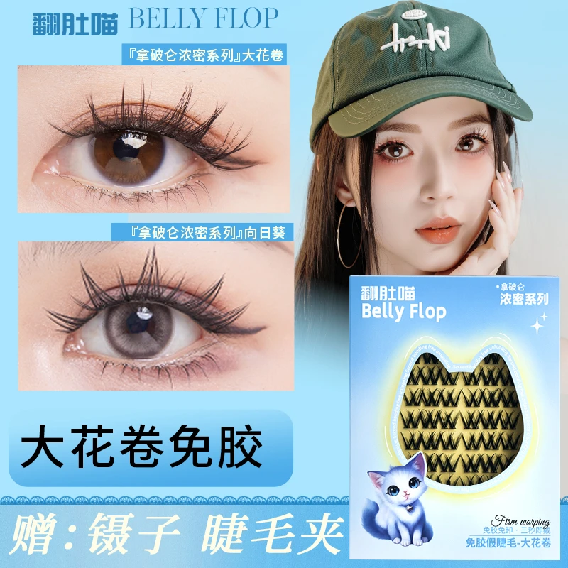 【2盒】猫耳/大花卷/向日葵野猫免胶假睫毛恶魔上镜动漫COS