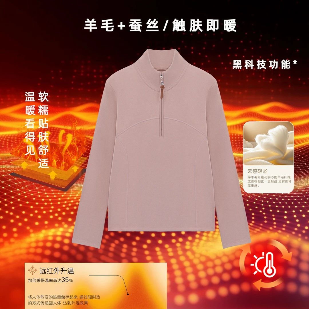 诗妮歌| 羊毛+蚕丝“热牛奶”L*P高端线半拉链绒衫热感围绕巨热乎