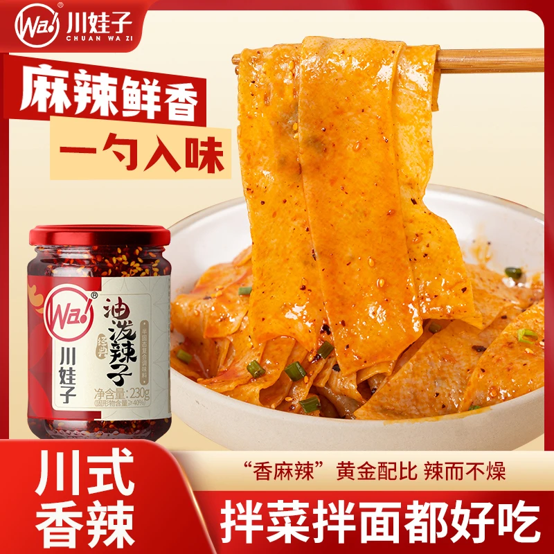 【川娃子】油泼辣子四川红油辣子凉拌菜调料香辣油辣椒调味蘸料230g