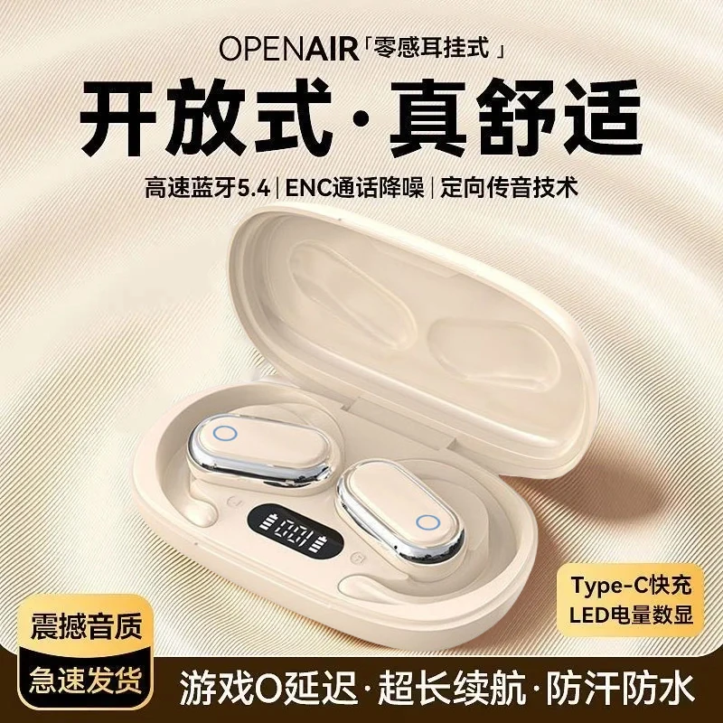 【柏林之声】2025新款高音质开放式蓝牙耳机无线运动挂耳式超长续航