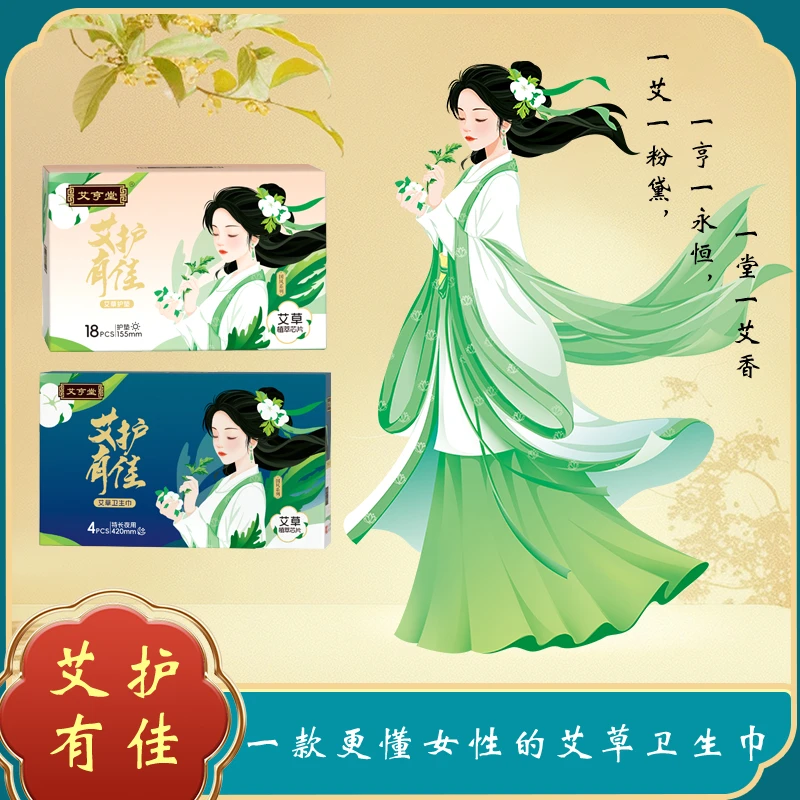 【礼包】【加长夜用10盒+护垫10盒】艾叶卫生巾店正品女超薄透气