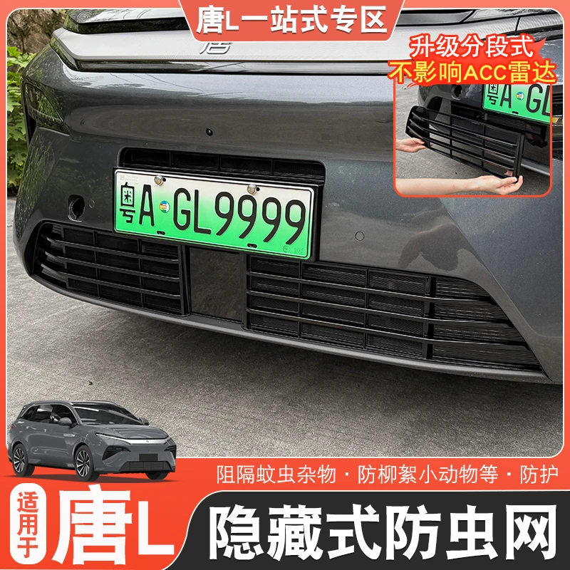 适用于比亚迪唐L防虫网专用唐l改装空调冷凝箱防护网dmp/ev防虫网