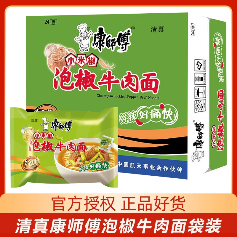 清真康师傅方便面小米椒泡椒牛肉面袋装整箱即食面速食泡面