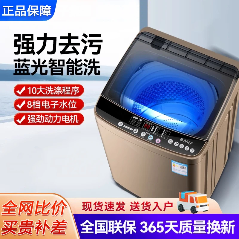 【福利】10kg全自动波轮洗衣机母婴小型学生公寓桶自洁洗脱一体