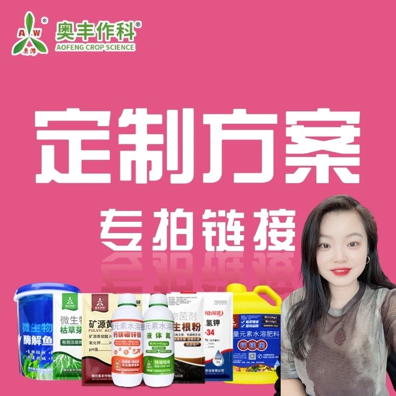 【直播专享罗】大田果树蔬菜园林花卉通用叶面肥