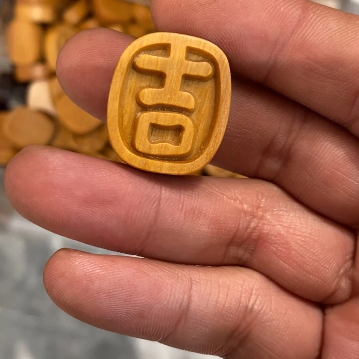 核桃木/黑胡桃（胡桃木）无事牌