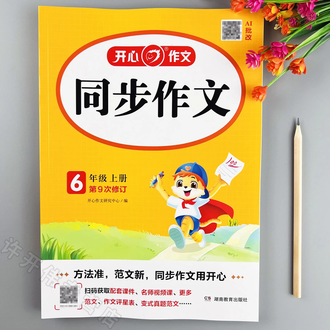 同步作文六年级上册语文同步作文人教版作文写作技巧同步作文范文