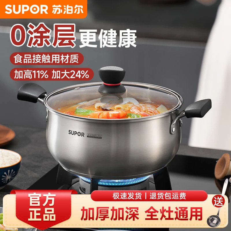 苏泊尔加厚不锈钢汤锅家用煮粥婴儿辅食电磁炉煮粥专用锅不溢锅