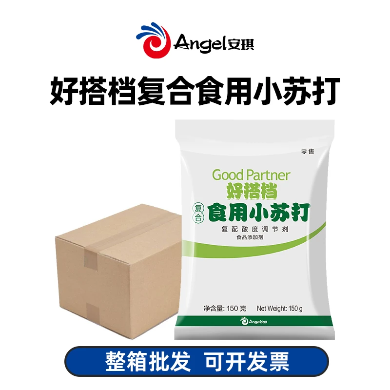 安琪小苏打食品级家用150g食用小苏打粉去油污烘焙厨房碱面