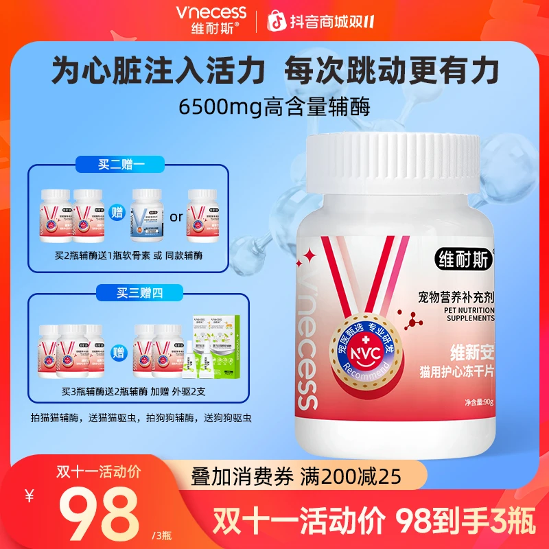 维耐斯辅酶Q10幼年中老年狗猫救命缓解倒吸气肺水肿心脏肥大营养