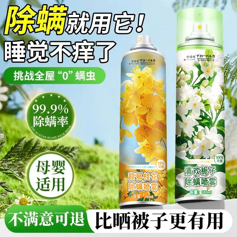 杀菌除螨喷雾杀菌灭螨轻松搞定床褥被子床垫通用学生宿舍居家必备