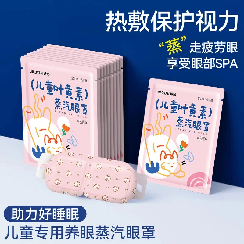 儿童蒸汽眼罩缓解眼疲劳护眼贴干涩模糊眼罩热敷蒸汽缓解眼疲劳