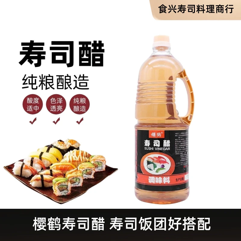 樱鹤寿司醋1.8L商用大瓶日式寿司料理专用调味醋拌米饭醋紫菜包饭